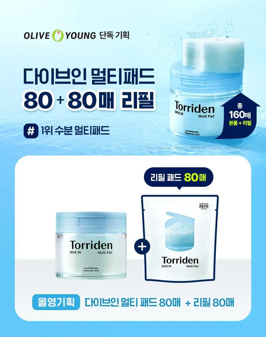[1+1] 토리든 패드 다이브인/밸런스풀 리필기획 2종 택 1(수분/진정) 상세페이지 1